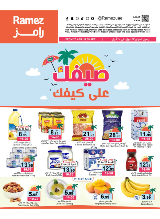 صفقات الصيف
