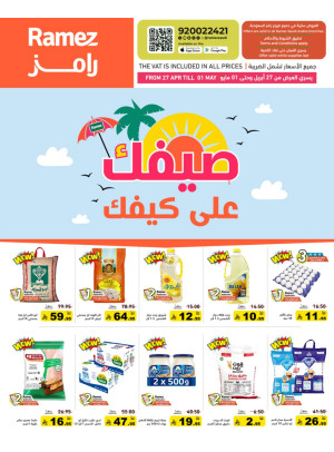 عروض الصيف القوية