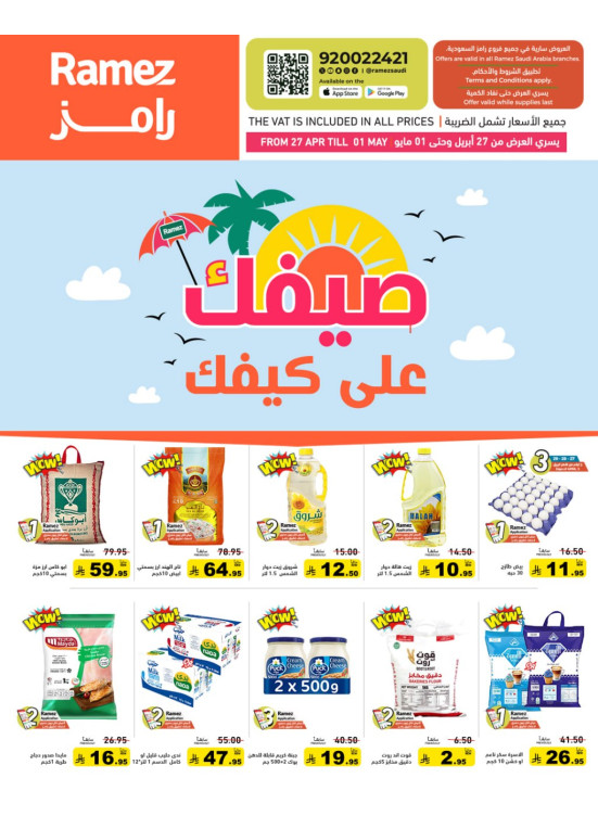 Great Summer Deals