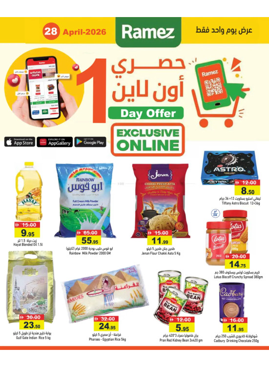عروض لمدة يوم واحد