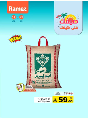 عروض الصيف القوية، العدد الثاني