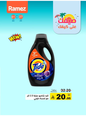 عروض الصيف القوية، العدد الثالث