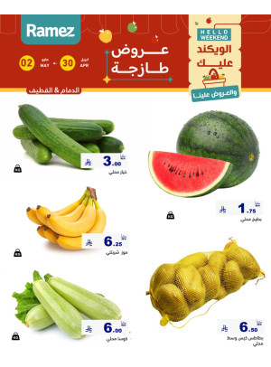عروض طازجة لمدة 3 أيام - الدمام والقطيف