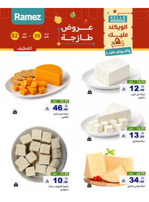 Cheese Offers - Al Qatif