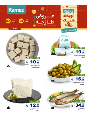 Cheese Offers - Al Ahsa