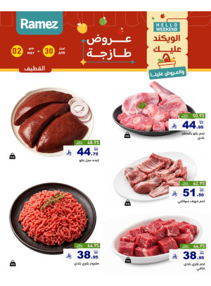Fresh Meat Offers - Al Qatif