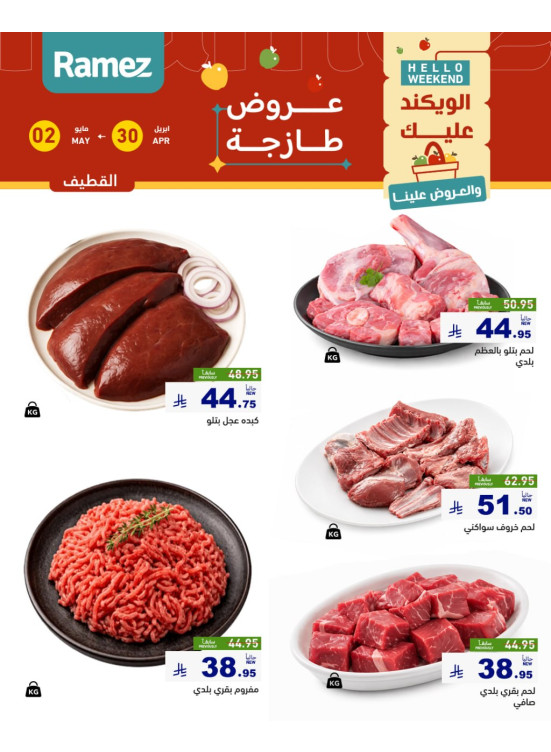 Fresh Meat Offers - Al Qatif
