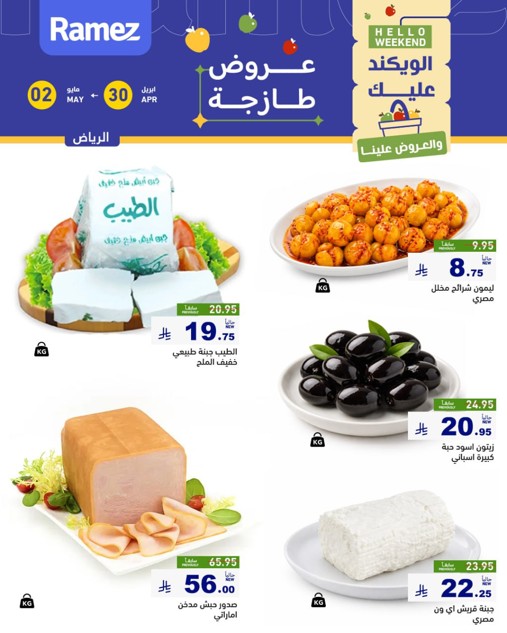 Cheese Offers - Riyadh from Aswaq Ramez until 2nd May - Aswaq Ramez KSA Offers & Promotions — page 0