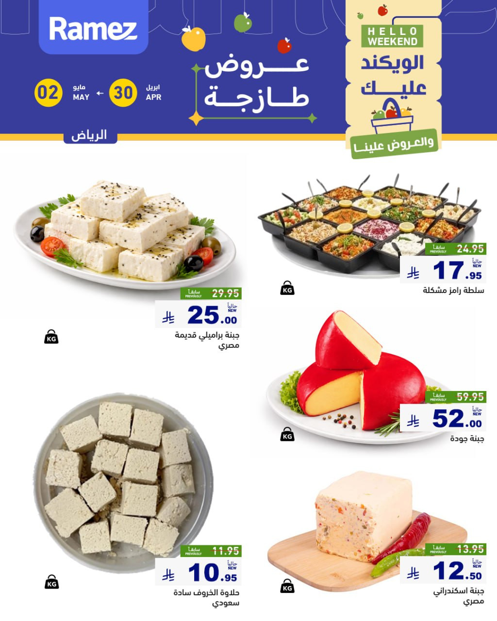 Cheese Offers - Riyadh from Aswaq Ramez until 2nd May - Aswaq Ramez KSA Offers & Promotions — page 1