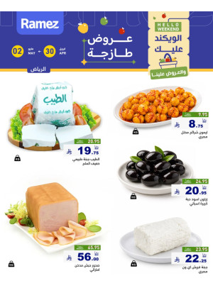 Cheese Offers - Riyadh