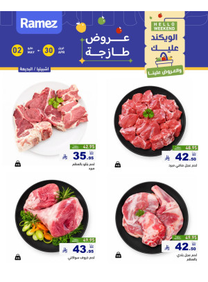 Fresh Meat Offers - Ishbiliyah & Al Badi'ah