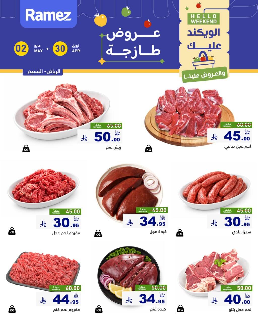 Fresh Meat Offers - Al Nasim District, Riyadh from Aswaq Ramez until 2nd May - Aswaq Ramez KSA Offers & Promotions — page 1
