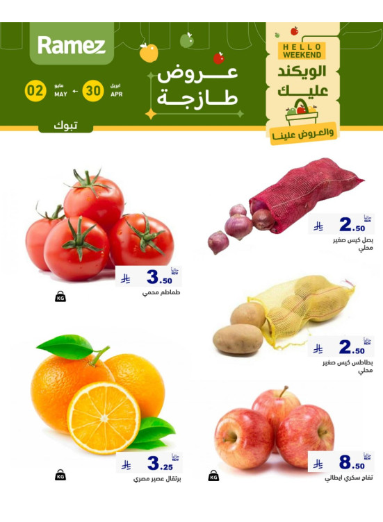 عروض طازجة لمدة 3 أيام - تبوك