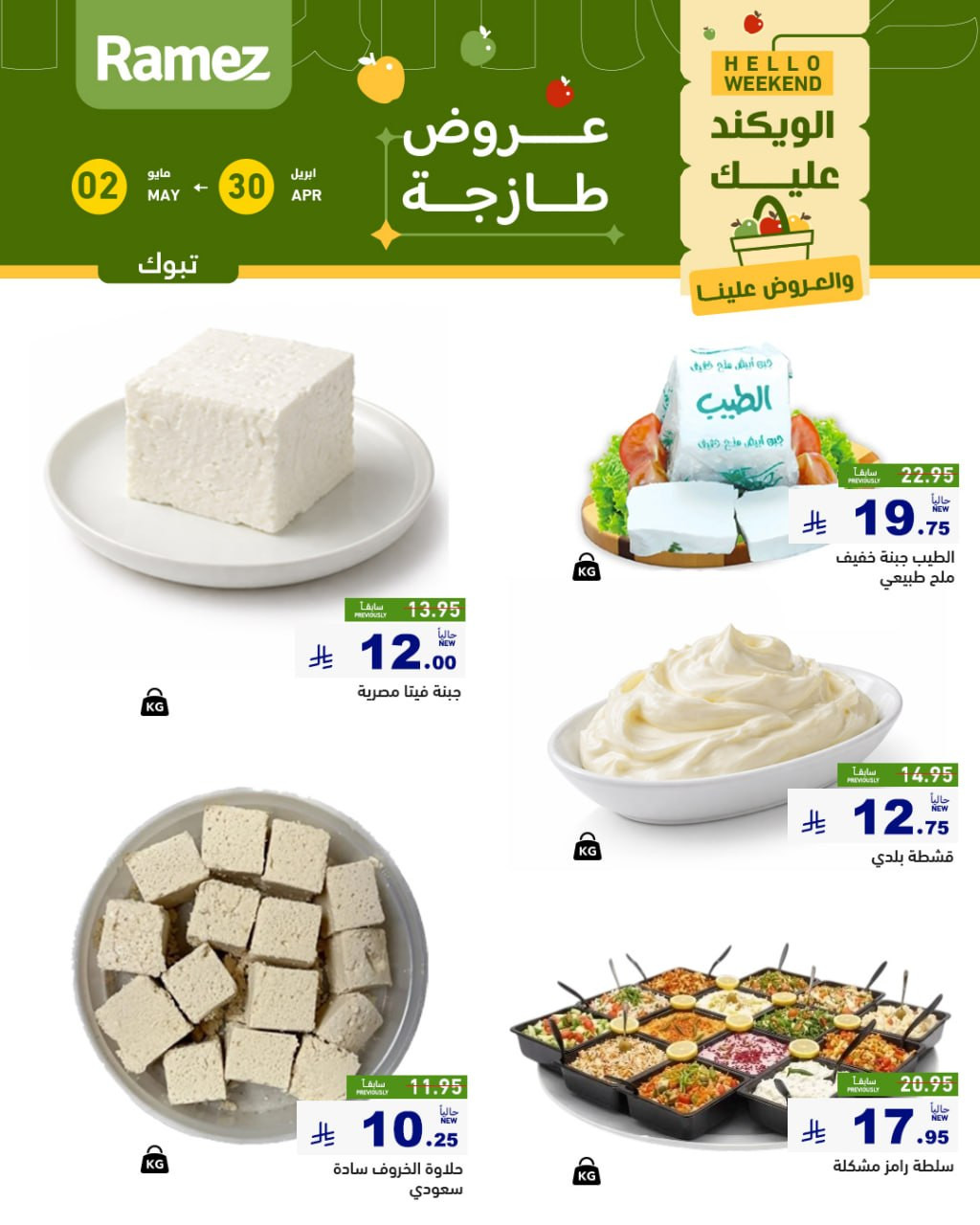 Cheese Offers - Tabuk from Aswaq Ramez until 2nd May - Aswaq Ramez KSA Offers & Promotions — page 0