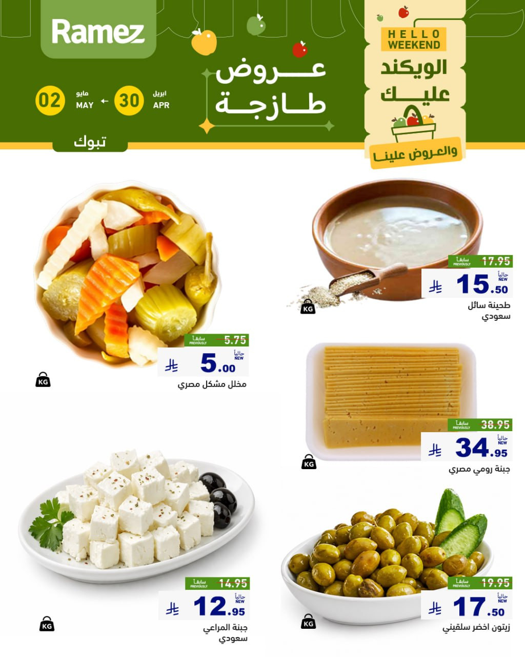 Cheese Offers - Tabuk from Aswaq Ramez until 2nd May - Aswaq Ramez KSA Offers & Promotions — page 1
