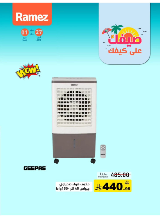 عروض الصيف القوية، العدد الخامس