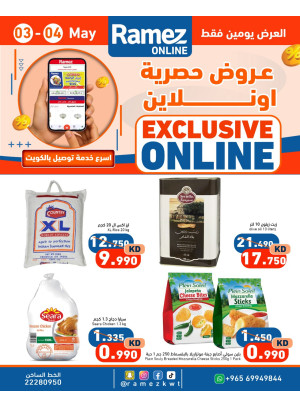 عروض حصرية أونلاين