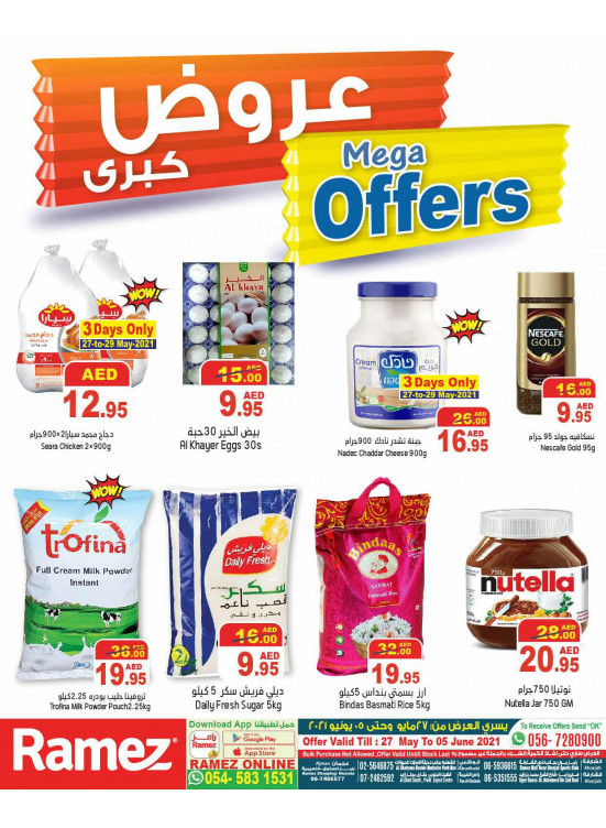 عروض كبرى