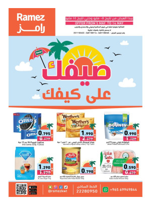 صيفك علي كيفك