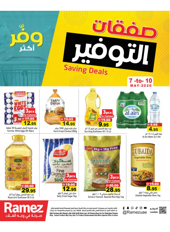 عروض التوفير