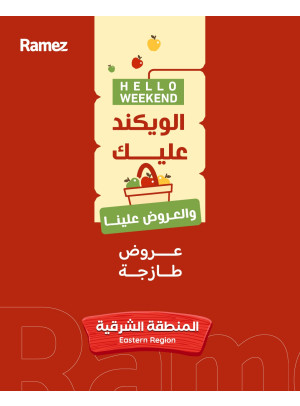 عروض طازجة - المنطقة الشرقية