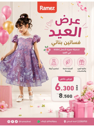 عروض على فساتين العيد للبنات