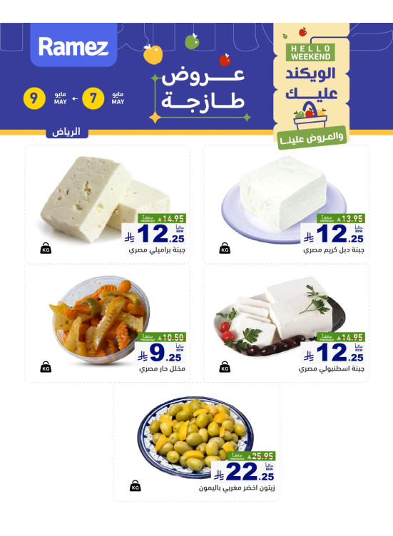 Cheese Offers - Riyadh