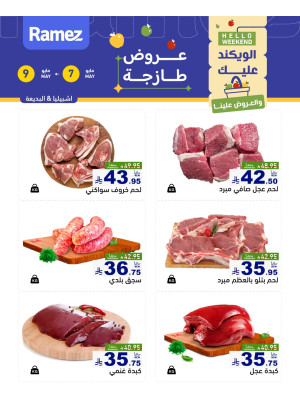 Fresh Meat Offers - Ishbiliyah & Al Badi'ah