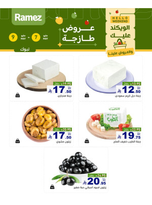 Cheese Offers - Tabuk