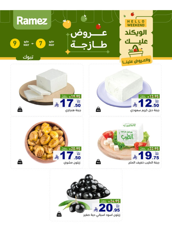Cheese Offers - Tabuk