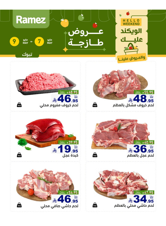 Fresh Meat Offers - Tabuk