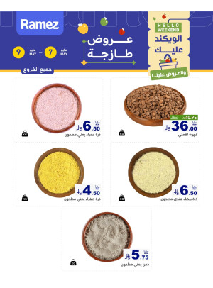 عروض المكسرات