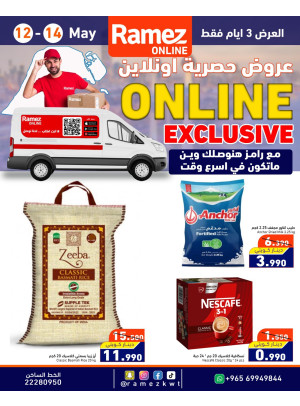 عروض حصرية أونلاين