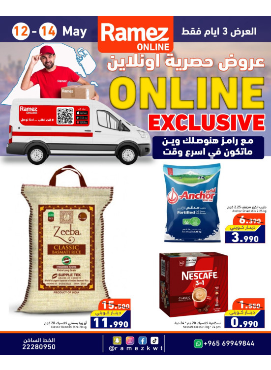 عروض حصرية أونلاين