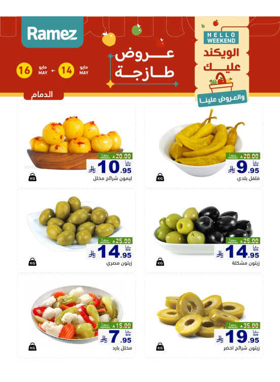 عروض الأجبان - الدمام