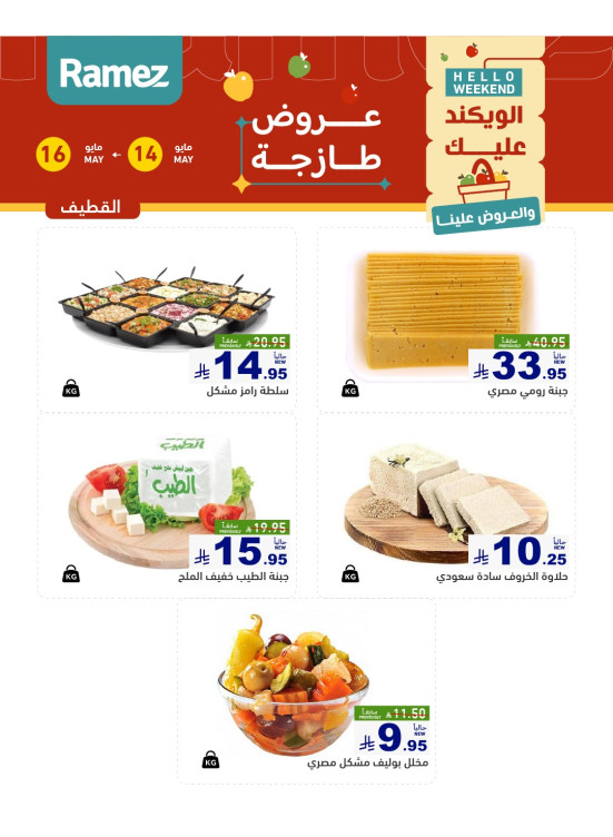 Cheese Offers - Al Qatif