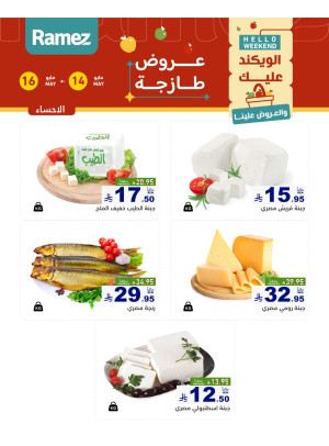 Cheese Offers - Al Ahsa