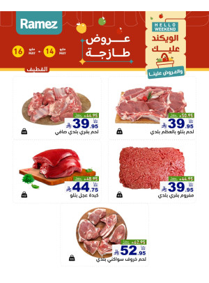 Fresh Meat Offers - Al Qatif