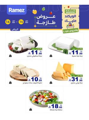 Cheese Offers - Riyadh