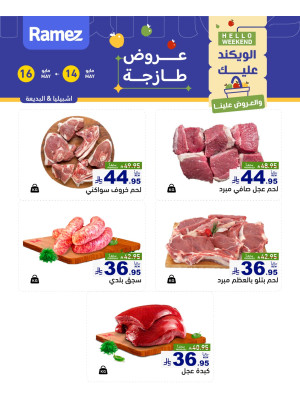 Fresh Meat Offers - Ishbiliyah & Al Badi'ah