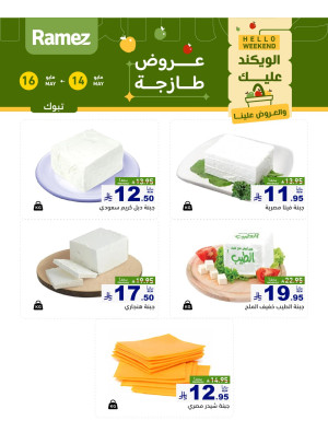 Cheese Offers - Tabuk