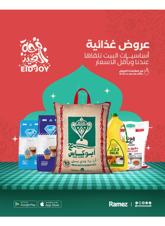 عروض فرحة العيد، العدد الرابع