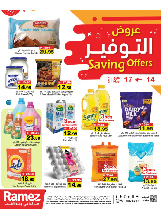 عروض التوفير