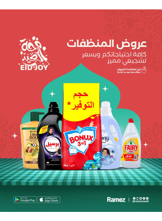عروض فرحة العيد، العدد الخامس