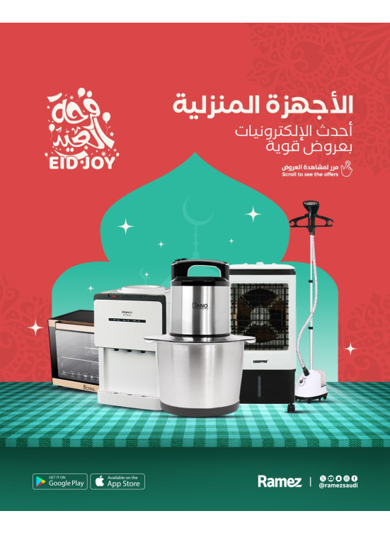 عروض فرحة العيد، العدد السادس