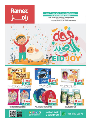 العيد فرحه