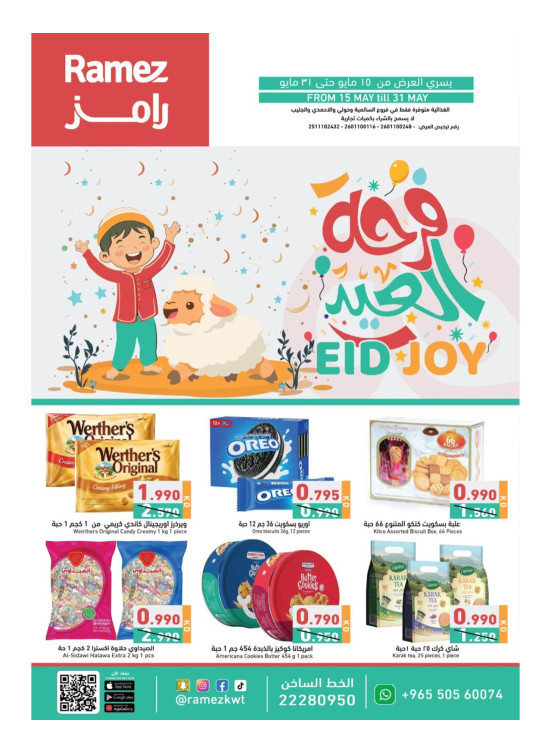 العيد فرحه