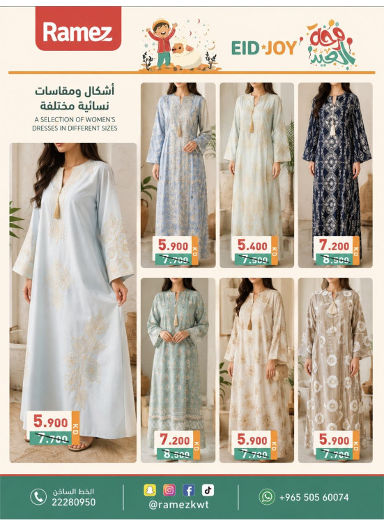 العيد فرحه، العدد الخامس