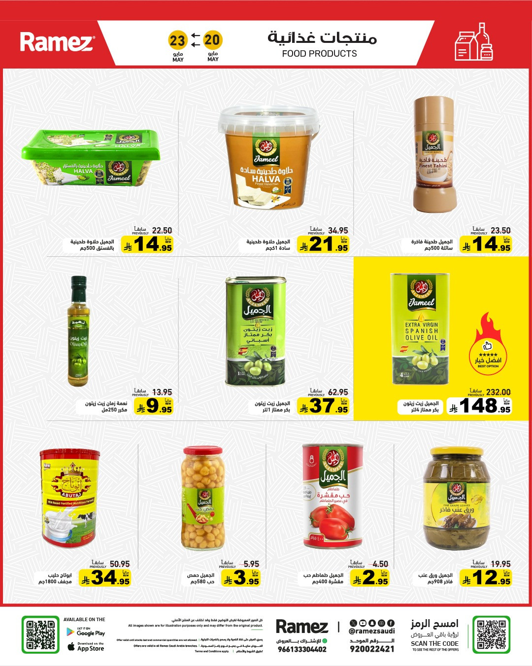 Latest offers from Aswaq Ramez in Saudi Arabia and UAE