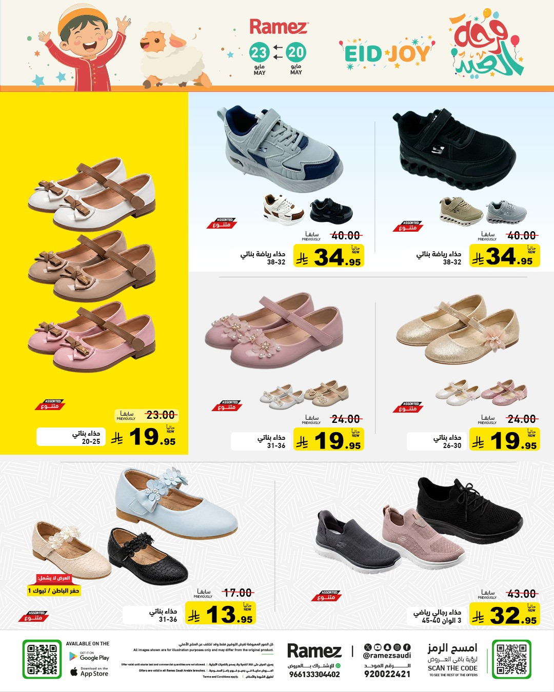 Latest offers from Aswaq Ramez in Saudi Arabia and UAE